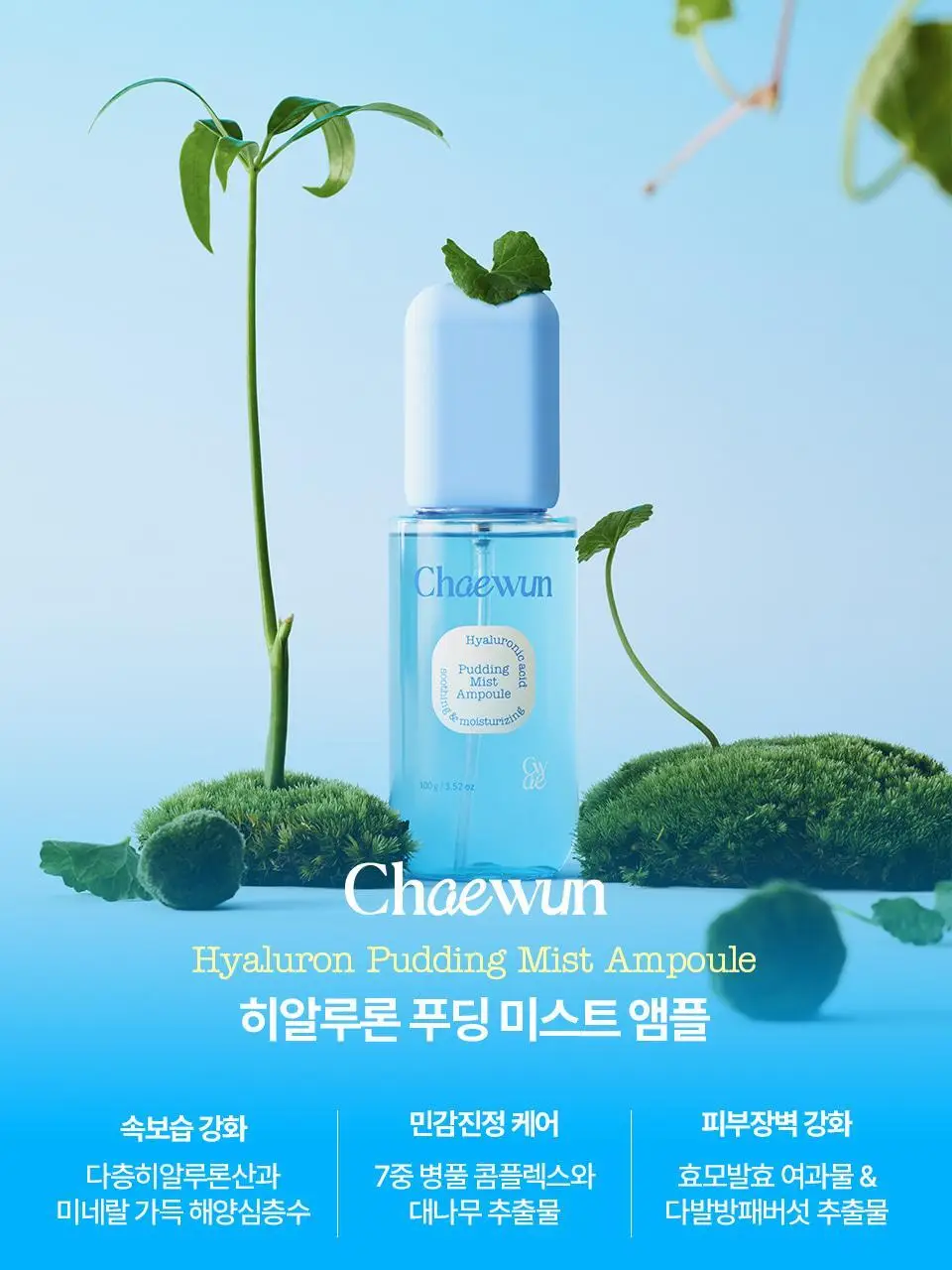 [푸딩광] 채운 히알루론 푸딩 미스트 앰플 100g 상세페이지 19